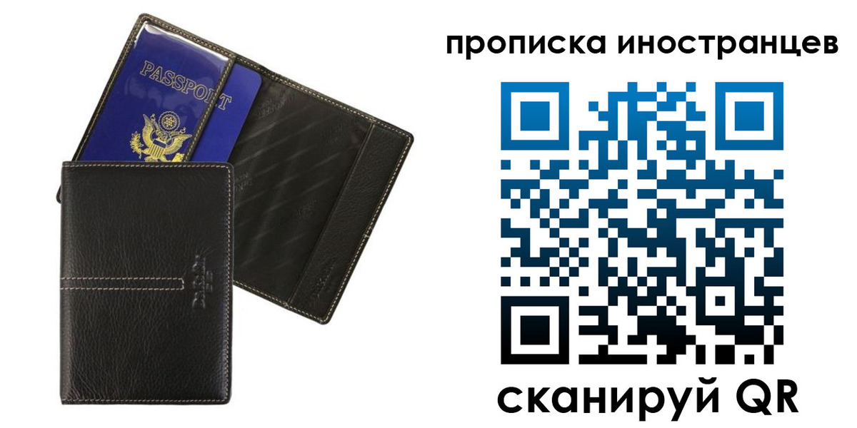 прописка в Дедовске