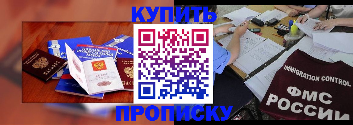 прописка регистрация в Дедовске