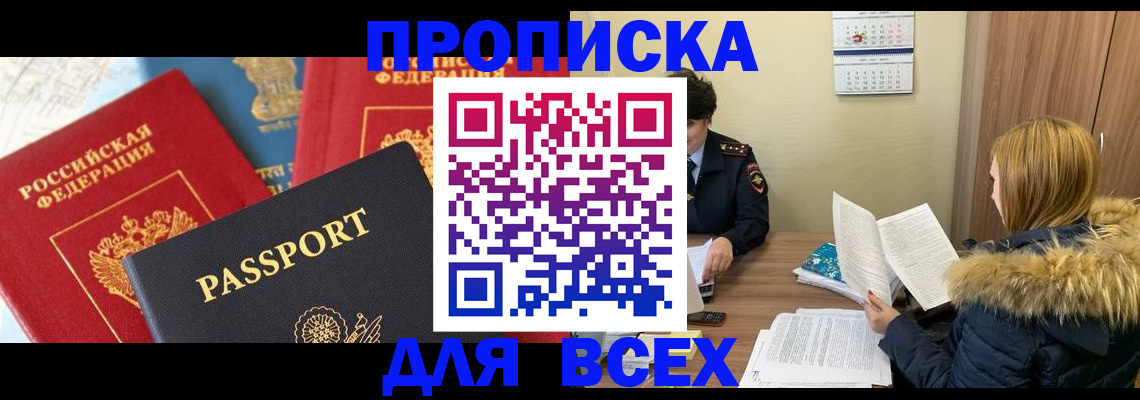 прописка ребенка в Дедовске