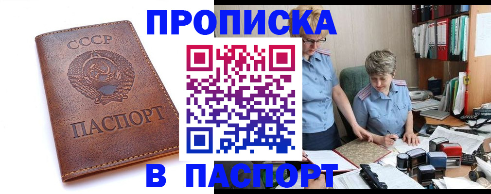 прописка для военкомата в Дедовске