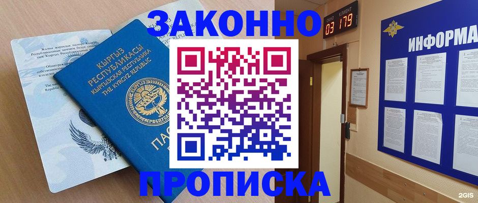 прописка иностранных граждан в Дедовске