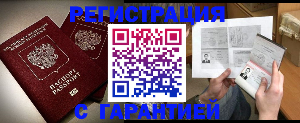 временная регистрация для всех в Дедовске