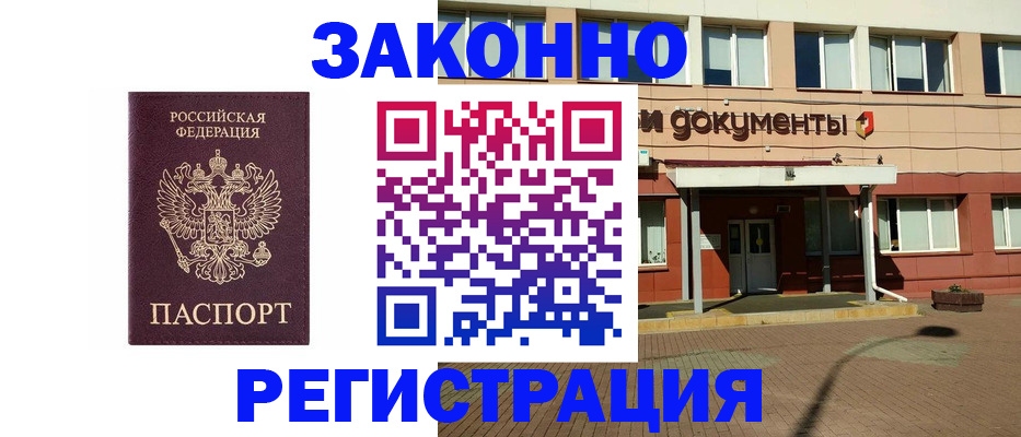 временная прописка в Дедовске