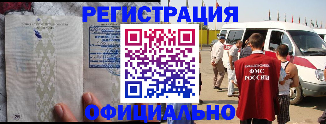 прописка для работы в Дедовске