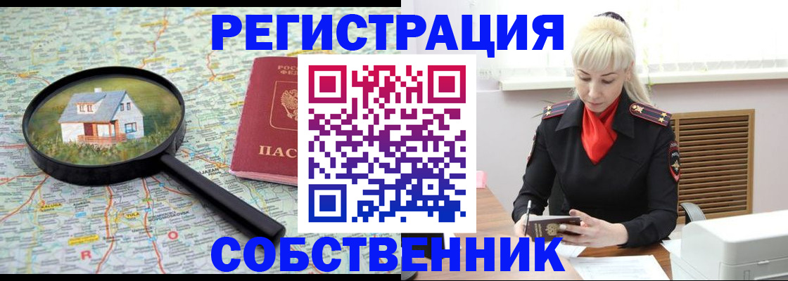 прописка регистрация в Дедовске