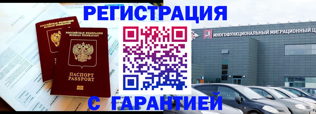 временная регистрация в квартире в Дедовске